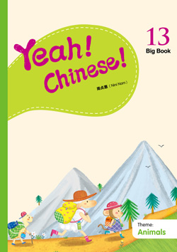 Yeah! Chinese! Big Book 13