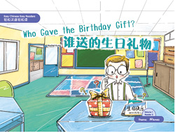 谁送的生日礼物 Who Gave the Birthday Gift ? 【Easy Chinese Easy Readers 轻松汉语轻松读(Simplified Character Edition  简体字版) Volume 1, Reader 5】 Theme：Names