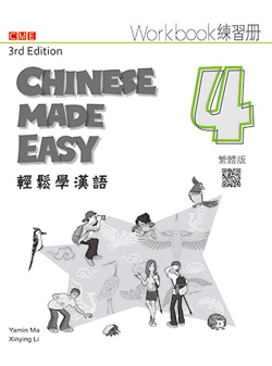 輕鬆學漢語 練習冊四（第三版）Chinese Made Easy 3rd Ed (Traditional) Workbook 4