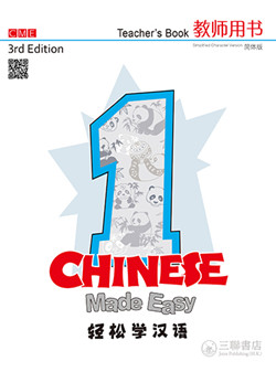 轻松学汉语 教师用书一（第三版）Chinese Made Easy 3rd Ed (Simplified) Teacher's Book 1