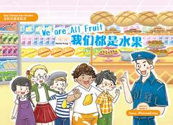 我们都是水果 We are All Fruit【Easy Chinese Easy Readers 轻松汉语轻松读 (Simplified Character Edition  简体字版) Volume 2,  Reader 8】 Theme：Nationalities