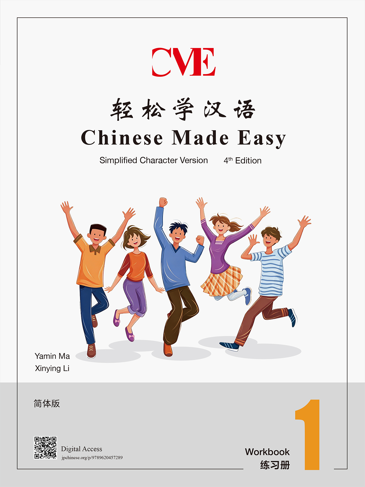 轻松学汉语 练习册一 （第四版）Chinese Made Easy 4th Ed (Simplified) Workbook 1