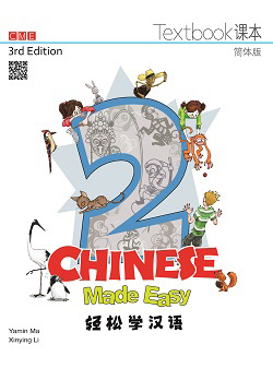 轻松学汉语 课本二（简体版）（电子书）Chinese Made Easy Textbook 2 (Simplified) 3rd Ed  Online E-book
