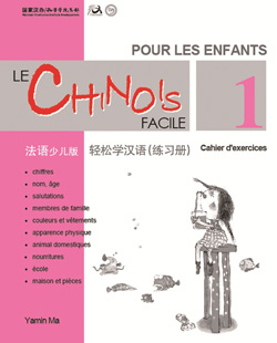 轻松学汉语（法语少儿版）练习册一 Le Chinois Facile Pour Les Enfants Cahier d’exercices 1 (French - Simplified Character Edition)
