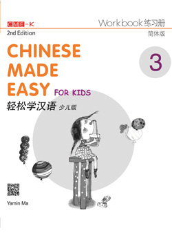 轻松学汉语少儿版 练习册三（第二版） Chinese Made Easy for Kids 2nd Ed (Simplified) Workbook 3
