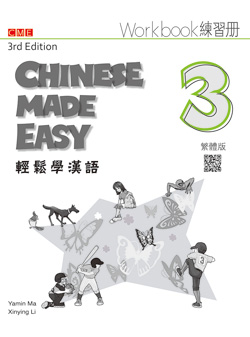 輕鬆學漢語 練習冊三（第三版）Chinese Made Easy 3rd Ed (Traditional) Workbook 3