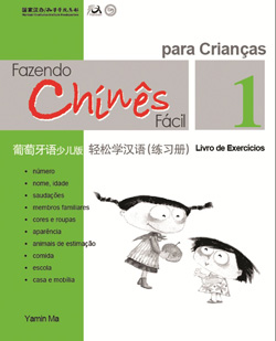轻松学汉语（葡萄牙语少儿版）练习册一 Chine Fácil Para Criançsa (1) Livro de Exercicios (Portuguese - simplified character Edition) 