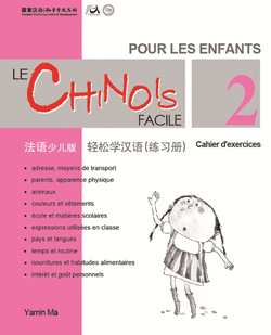 轻松学汉语（法语少儿版）练习册二 Le Chinois Facile Pour Les Enfants Cahier d’exercices 2 (French - Simplified Character Edition)