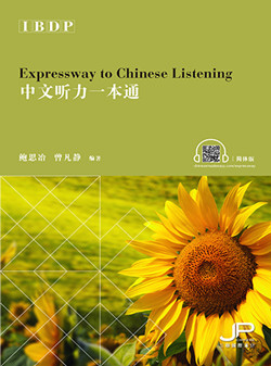 DP中文听力一本通（简体版）Expressway to DP Chinese Listening (Simplified Character Version) 