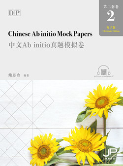 DP中文Ab initio真题模拟卷2（简繁同册）（电子卷）DP Chinese Ab initio Mock Papers 2 (Simplified & Traditional Character Version) (E-paper)