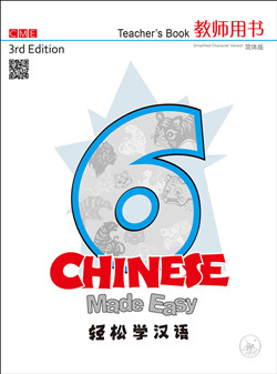轻松学汉语 教师用书六（第三版）Chinese Made Easy 3rd Ed (Simplified) Teacher's Book 6