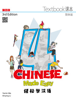 轻松学汉语 课本四（第三版）Chinese Made Easy 3rd Ed (Simplified) Textbook 4 