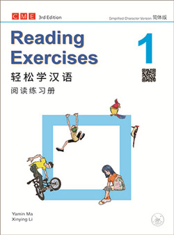 轻松学汉语 阅读练习册一（第三版）Chinese Made Easy 3rd Ed (Simplified) Reading Exercises 1