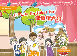 谁做猪大哥 who Acts the Dldest Pig【Easy Chinese Easy Readers 轻松汉语轻松读 (Simplified Character Edition  简体字版) Volume 2,  Reader 6】 Theme：Appearance