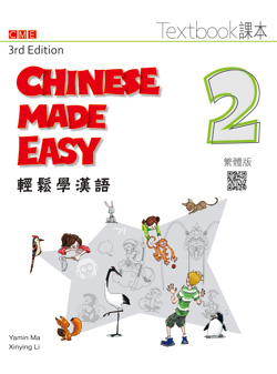 輕鬆學漢語 課本二（第三版）Chinese Made Easy 3rd Ed (Traditional) Textbook 2