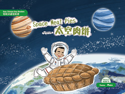 太空肉饼 Space Meat Pies【Easy Chinese Easy Readers 轻松汉语轻松读  (Simplified Character Edition  简体字版) Volume 3,  Reader 13】 Theme：Meat