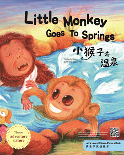 小猴子去温泉  (快乐学汉语绘本)(简体故事书)【主题 : 日常生活】(初级2) Little Monkey goes to Springs(Let's Learn Chinese Picture Book) (Simplified Character Version)【Theme :  Adventure Nature 】 (Primary2)