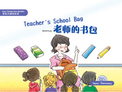 老师的书包 Teacher's School Bag【Easy Chinese Easy Readers 轻松汉语轻松读 (Simplified Character Edition  简体字版) Volume 1, Reader 14】 Theme：Stationery