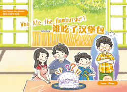 谁吃了汉堡包 Who Ate the Hamburger【Easy Chinese Easy Readers 轻松汉语轻松读 (Simplified Character Edition  简体字版) Volume 2,  Reader 3】 Theme：Dates