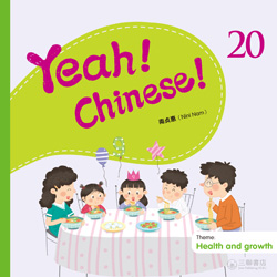 Yeah! Chinese! 20