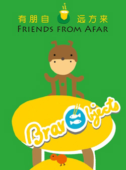 有朋自远方来 (简体普及版套装) 中国好东西故事系列1 Bravo Objects Series 1: Friends From Afar(Simplified Character Version)