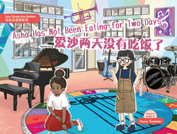 爱沙两天没有吃饭了 Asha Has Not Been Eating for Two Days【Easy Chinese Easy Readers 轻松汉语轻松读  (Simplified Character Edition  简体字版) Volume 4,  Reader 12】 Theme：Cuisines