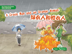 绿衣人和橙衣人 A Green Man and an Orange Woman【Easy Chinese Easy Readers 轻松汉语轻松读  (Simplified Character Edition  简体字版) Volume 3,  Reader 2】 Theme：Appearance