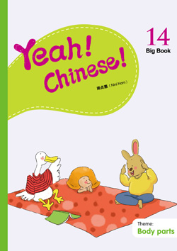 Yeah! Chinese! Big Book 14