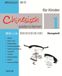 轻松学汉语（德语少儿版）练习册一 Chinesisch Spielend lernaen Fur kinder (1) Ubungsheft (German - Simplified Character Edition)