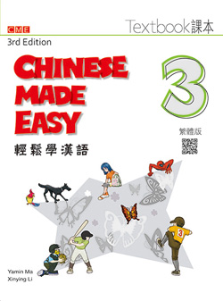 輕鬆學漢語 課本三（第三版）Chinese Made Easy 3rd Ed (Traditional) Textbook 3