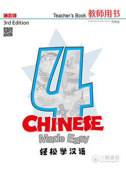 轻松学汉语 教师用书四（第三版）Chinese Made Easy 3rd Ed (Simplified) Teacher's Book 4