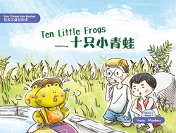 十只小青蛙 Ten Little Frogs 【Easy Chinese Easy Readers 轻松汉语轻松读 (Simplified Character Edition  简体字版) Volume 1, Reader 1】Theme：Numbers