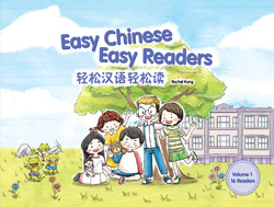 轻松汉语轻松读 第一辑（共16册）（简体版）Easy Chinese Easy Readers Volume 1 (Reader 1-16) (Simplified)