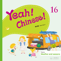 Yeah! Chinese! 16