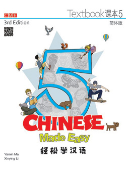 轻松学汉语 课本五（第三版）Chinese Made Easy 3rd Ed (Simplified) Textbook 5 *Textbook+Workbook Combination 