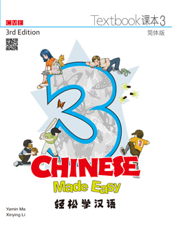 轻松学汉语 课本三（简体版）（电子书）Chinese Made Easy Textbook 3 (Simplified) 3rd Ed Online E-book