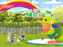 谁得了第一名  Who Got the First Place?【Easy Chinese Easy Readers 轻松汉语轻松读  (Simplified Character Edition  简体字版) Volume 4,  Reader 14】 Theme：Movement
