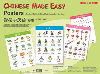 轻松学汉语挂图（23张）（修订版）（简体版）Chinese Made Easy Posters (23 Sheets) (Revised Edition) (Simplified) 