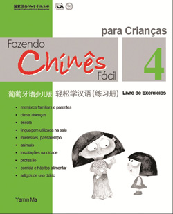 轻松学汉语（葡萄牙语少儿版）练习册四 Chine Fácil Para Criançsa (4) Livro de Exercicios (Portuguese - simplified character Edition) 