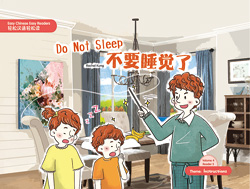 不要睡觉了 Do Not Sleep【Easy Chinese Easy Readers 轻松汉语轻松读  (Simplified Character Edition  简体字版) Volume 4,  Reader 5】 Theme：Instructions
