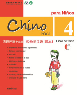轻松学汉语（西班牙语少儿版）课本四 Chino Facil Para Ninos (4) Libro de texto (Spanish - simplified character Edition)
