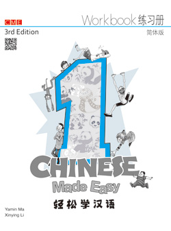 轻松学汉语 练习册一（第三版）Chinese Made Easy 3rd Ed (Simplified) Workbook 1 