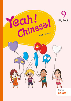 Yeah! Chinese! Big Book 9