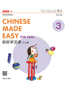轻松学汉语少儿版 课本三（简体版）（电子书）Chinese Made Easy for Kids Textbook 3 (Simplified Character Version) (2nd Edition) Online E-book