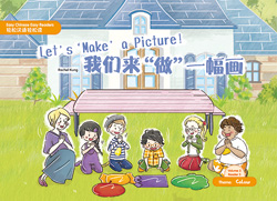 我们来“做”一幅画  Let's ‘Make’ a Picture !【Easy Chinese Easy Readers 轻松汉语轻松读 (Simplified Character Edition  简体字版) Volume 2,  Reader 5】 Theme：Colour