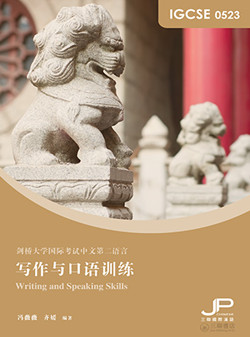IGCSE 0523 写作与口语训练（简体版）IGCSE 0523 Writing and Speaking Skills (Simplified Character Version) 