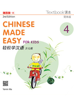 轻松学汉语少儿版 课本四（第二版） Chinese Made Easy for Kids 2nd Ed (Simplified) Textbook 4