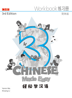 轻松学汉语 练习册三（第三版）Chinese Made Easy 3rd Ed (Simplified) Workbook 3