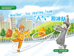 “天气”滑冰队 Weather' Ice-skating Team【Easy Chinese Easy Readers 轻松汉语轻松读  (Simplified Character Edition  简体字版) Volume 3,  Reader 5】 Theme：Cold Weather