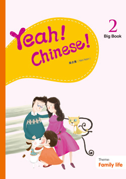 Yeah! Chinese! Big Book 2